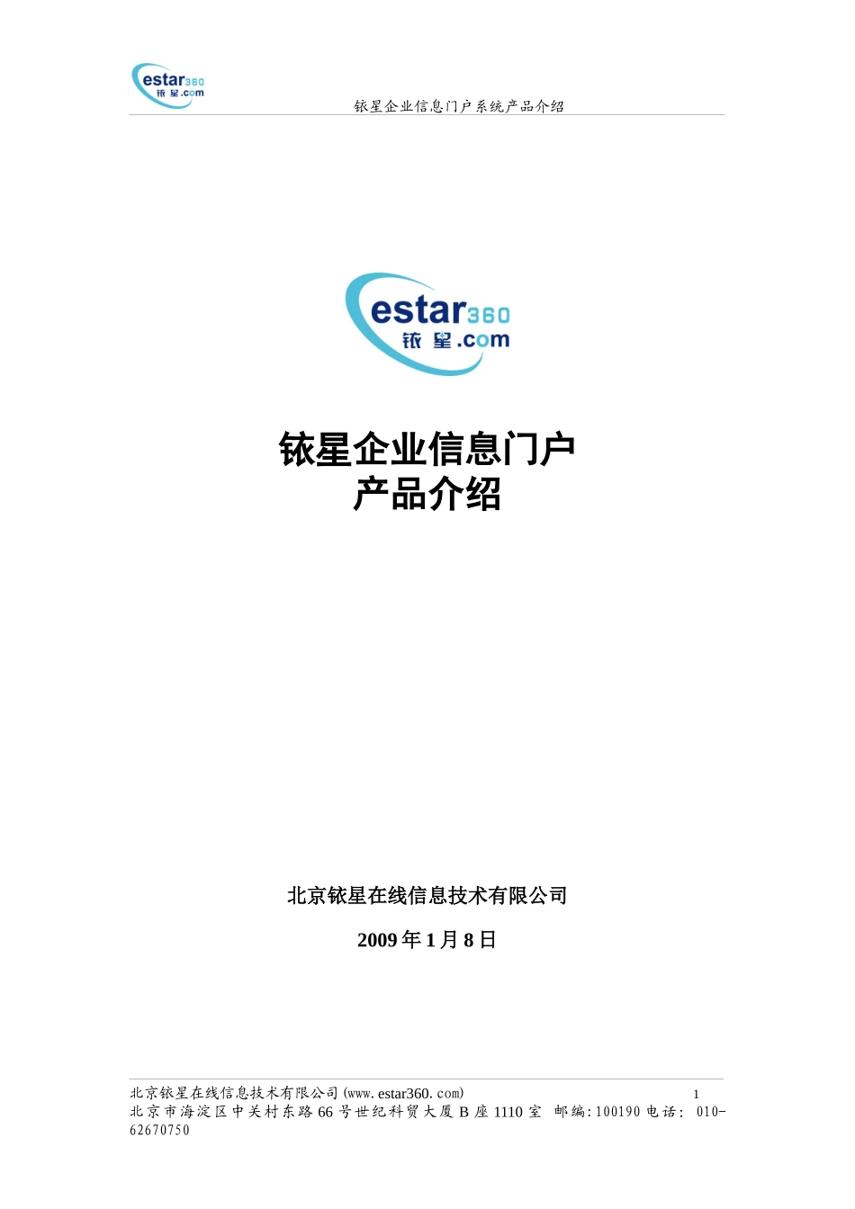 铱星企业信息门户产品介绍_第1页