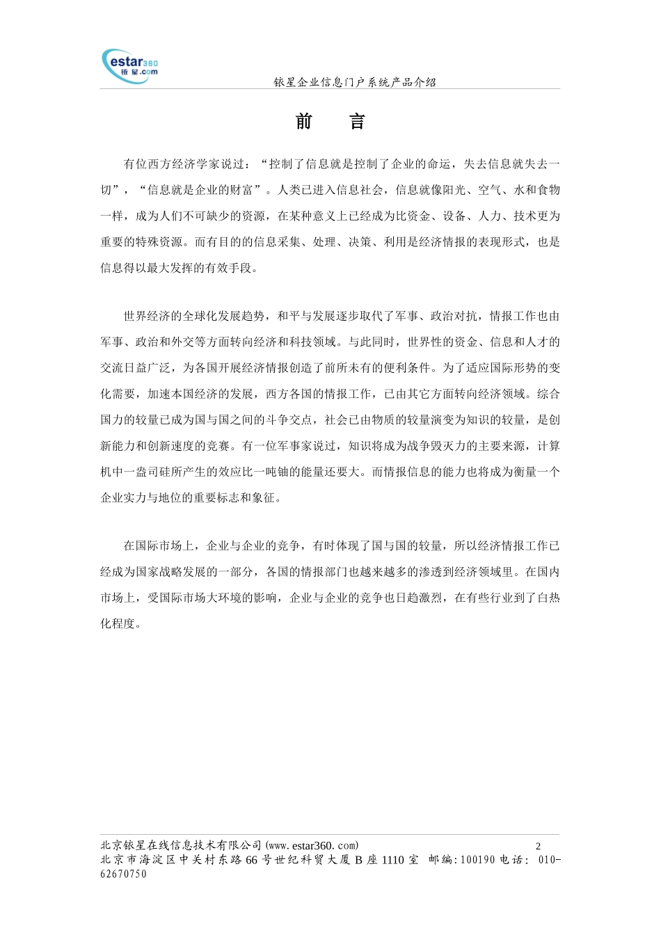 铱星企业信息门户产品介绍_第2页