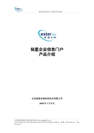 铱星企业信息门户产品介绍