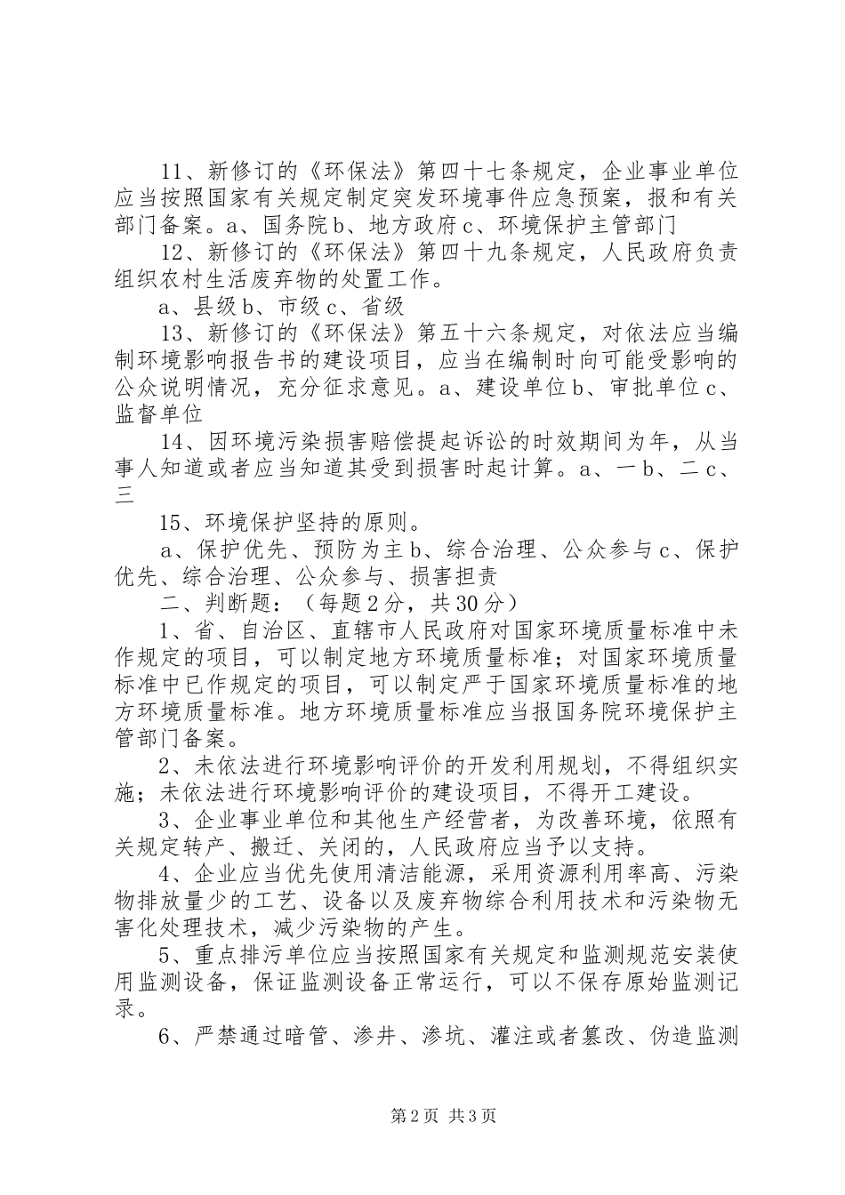 新环保法普法演讲稿 (2)_第2页