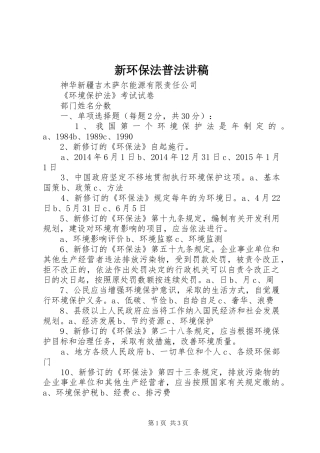 新环保法普法演讲稿 (2)
