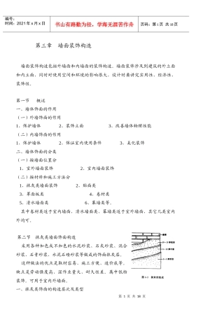 建筑装饰结构 (5)