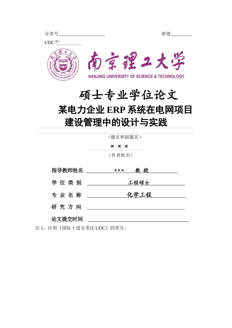 电力企业ERP系统在电网项目建设管理中设计与实践_第1页