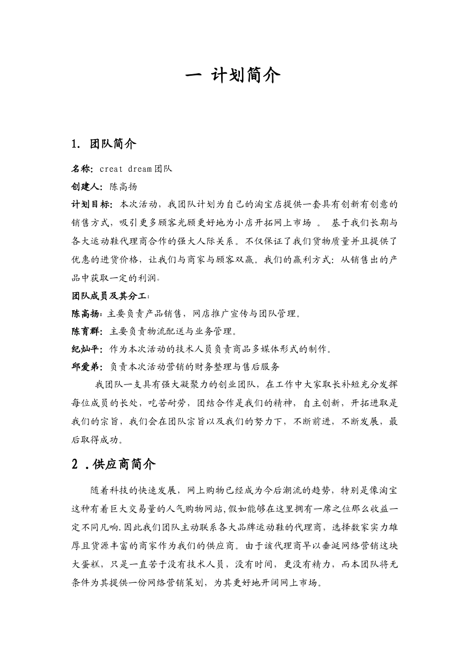 淘宝网店计划书_第3页