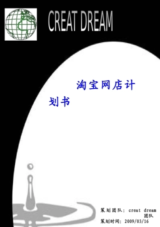 淘宝网店计划书