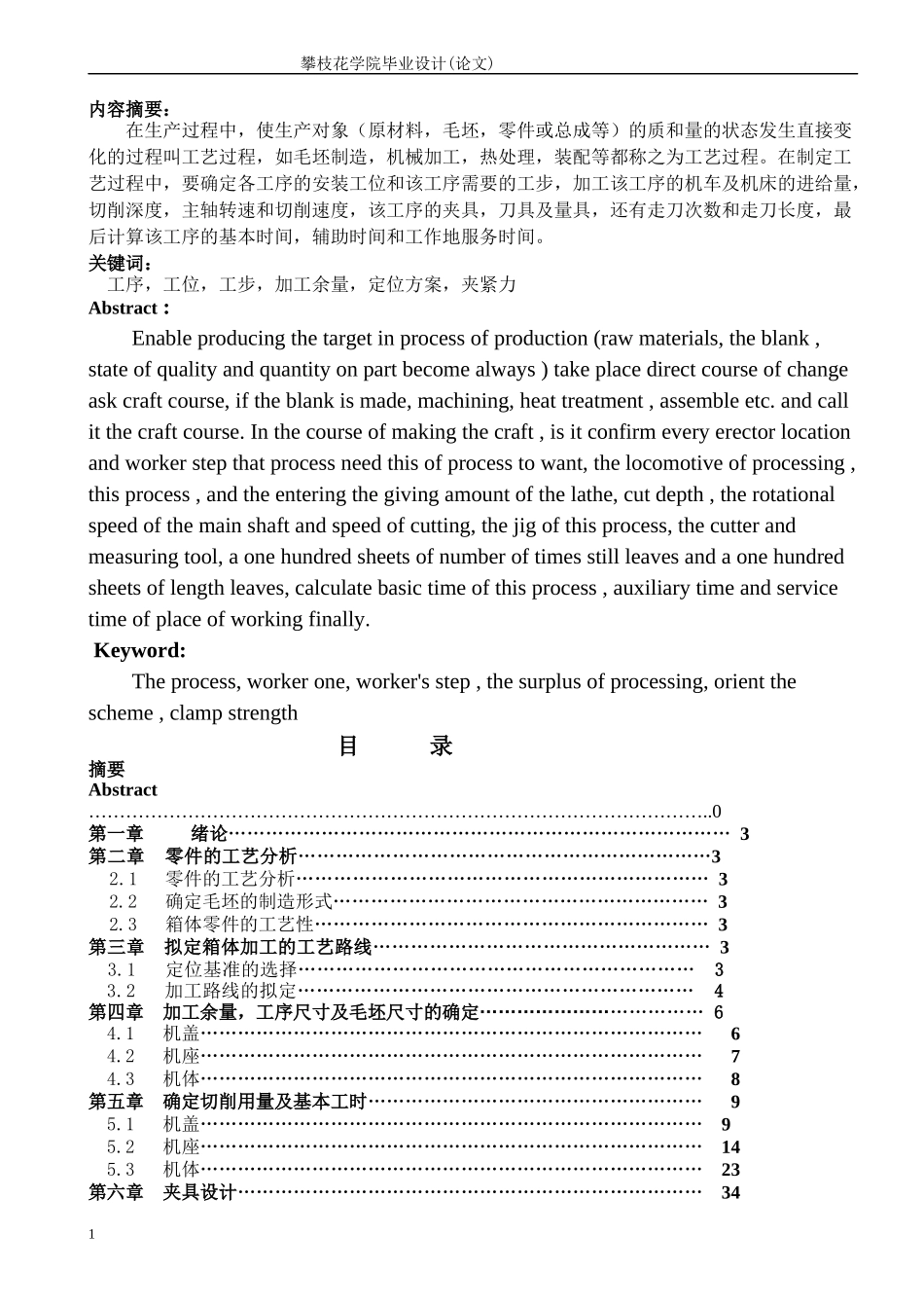机械制造及自动化毕业设计-减速机壳加工工艺及夹具设计_第1页