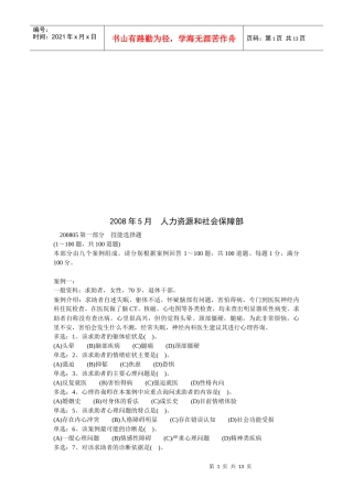 心理咨询师三级技能案例解析