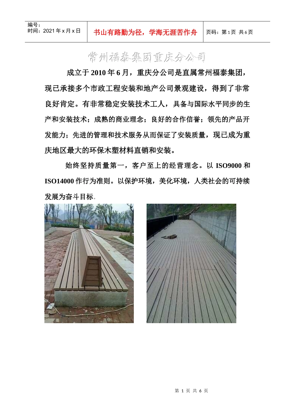 形象塑木工程_第1页