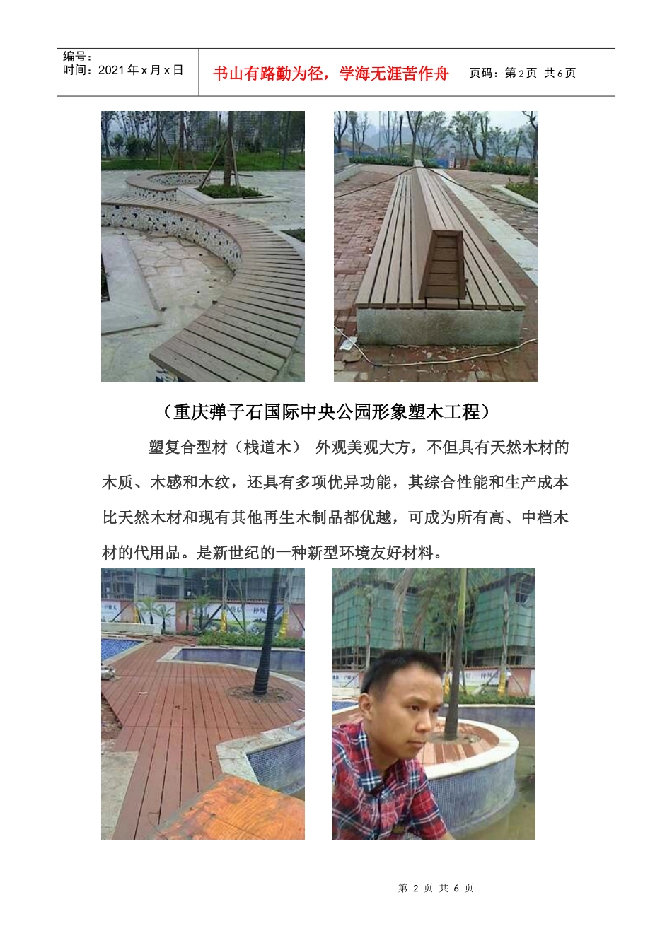 形象塑木工程_第2页