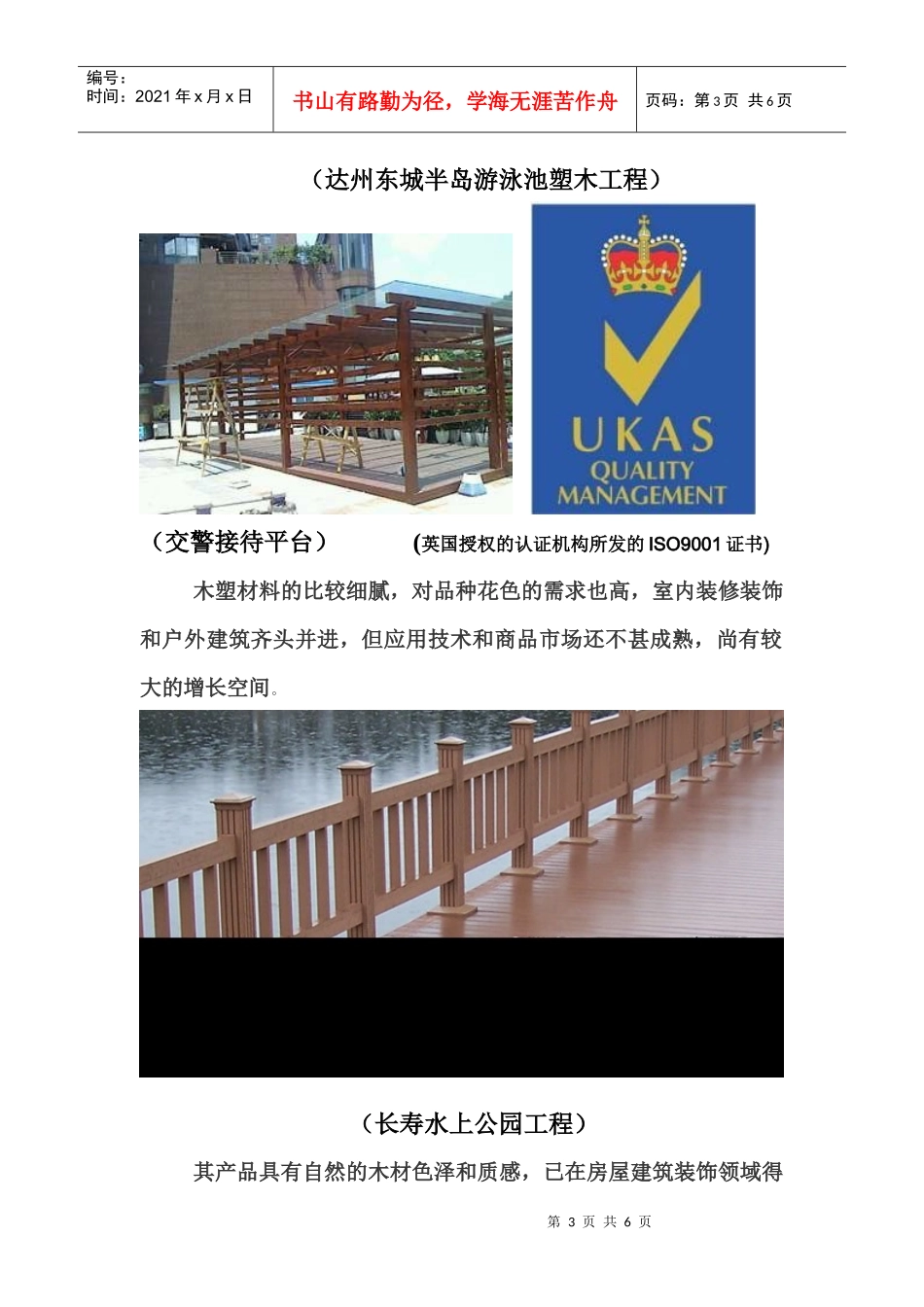 形象塑木工程_第3页