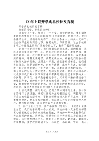 XX年上期开学典礼校长发言
