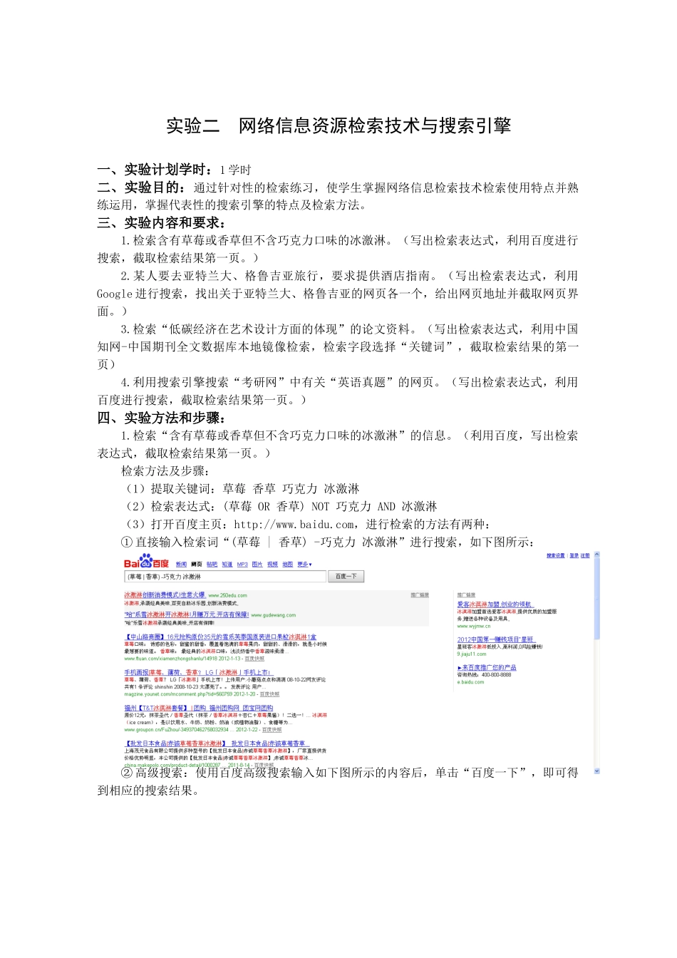 网络信息资源检索技术与搜索引擎_第1页