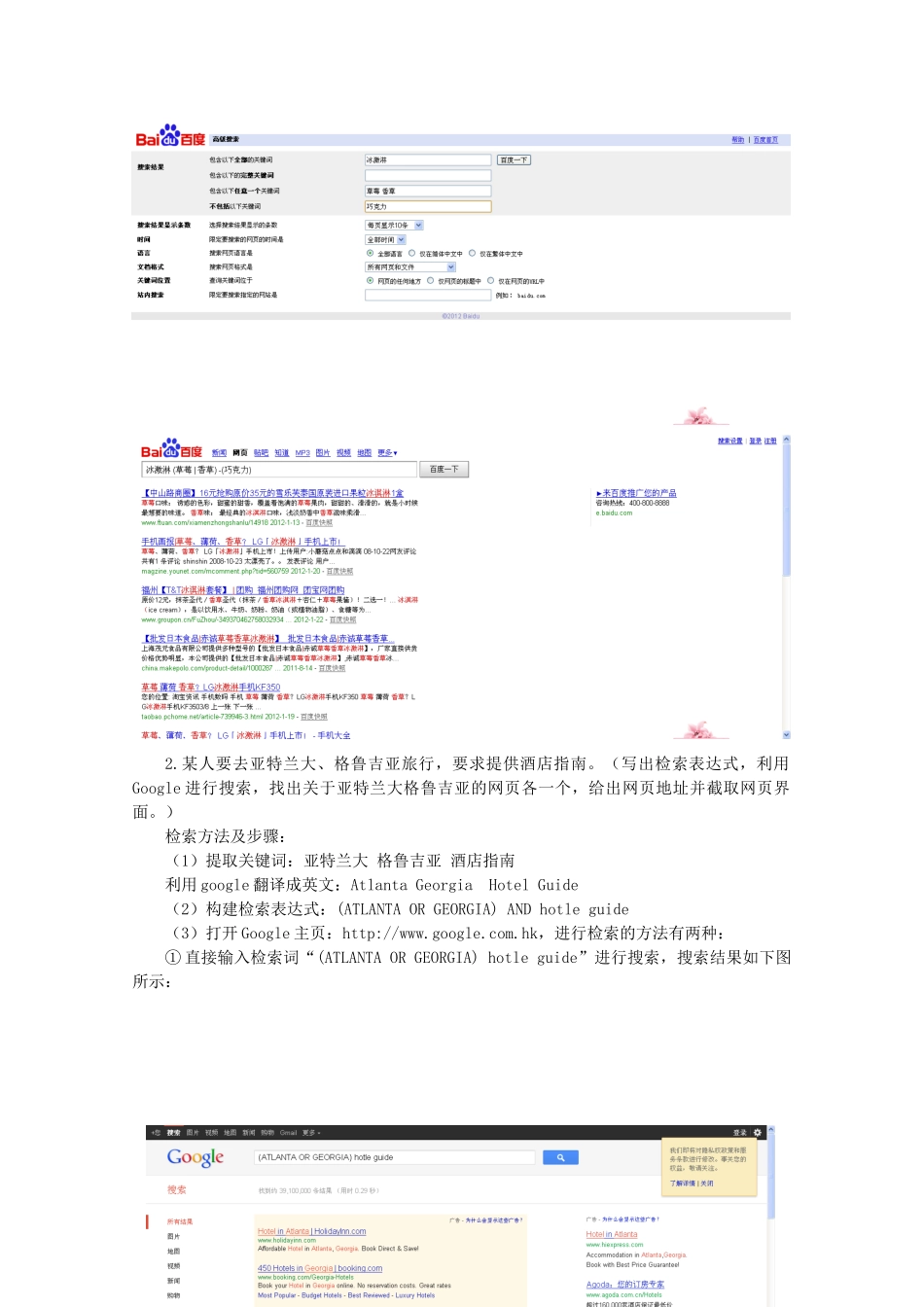 网络信息资源检索技术与搜索引擎_第2页