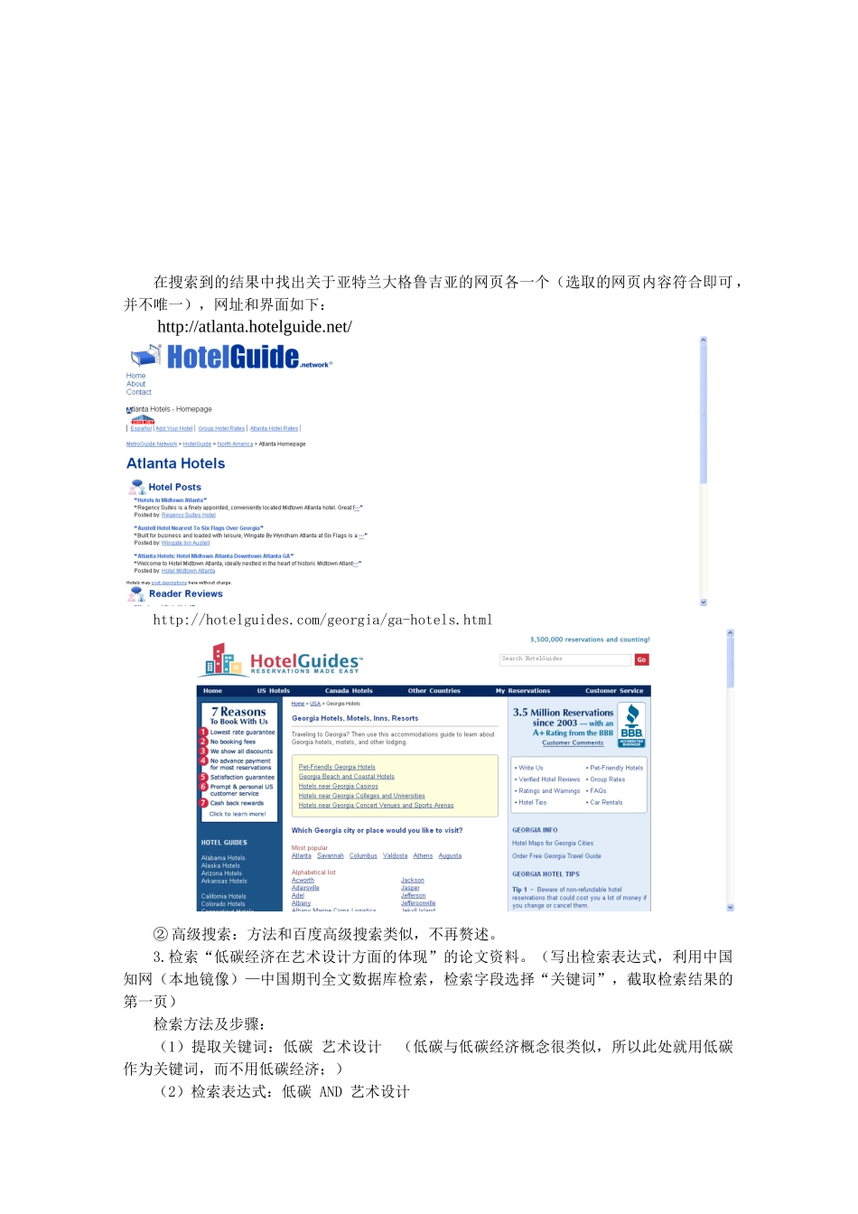 网络信息资源检索技术与搜索引擎_第3页