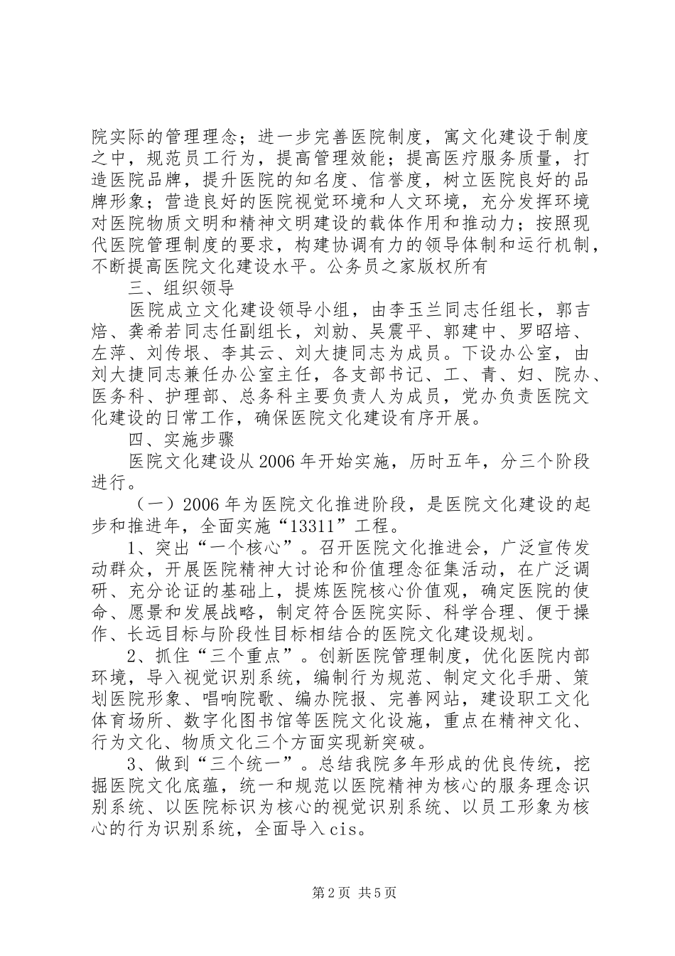 市中心人民医院文化建设实施方案_第2页