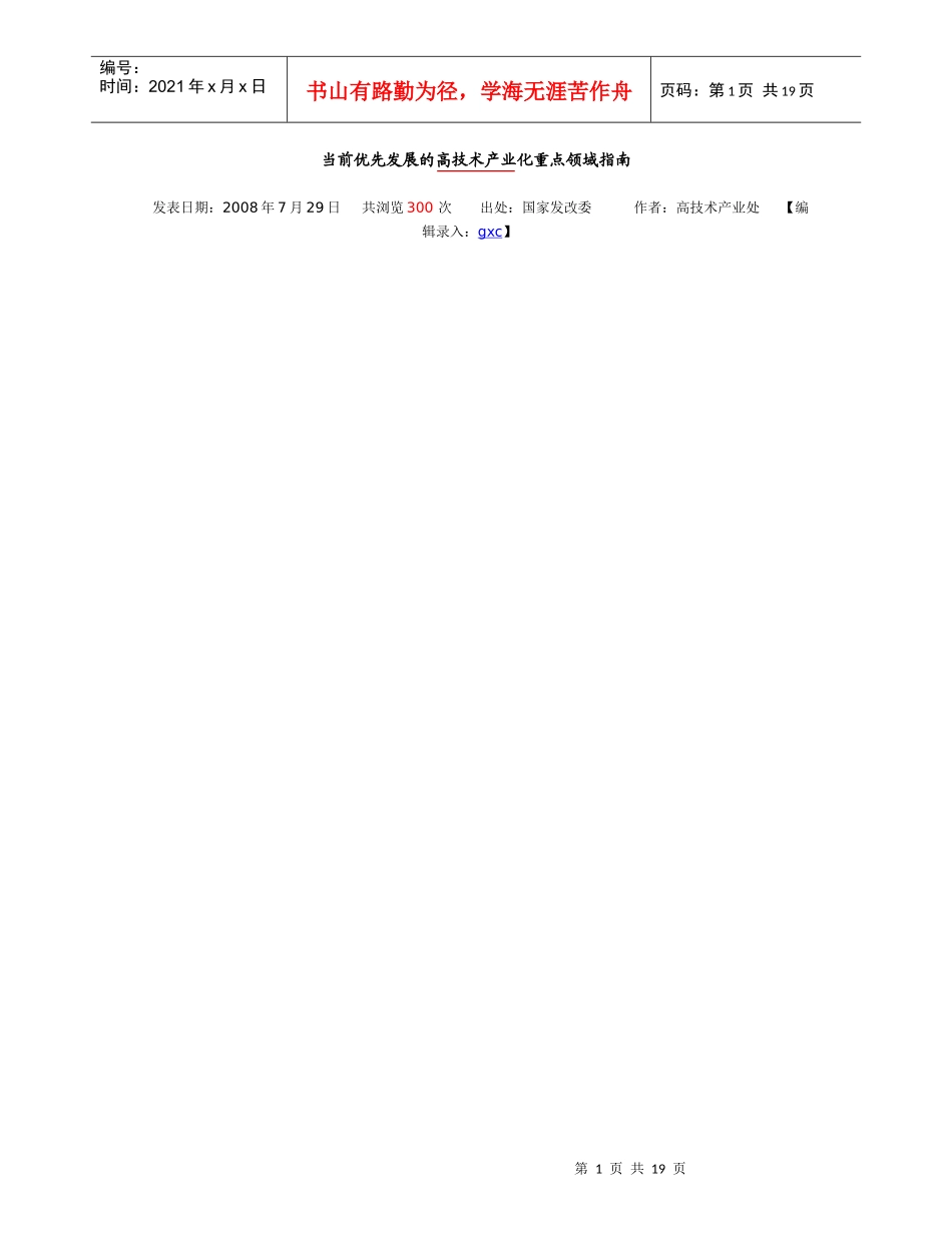 当前优先发展行业指南_第1页