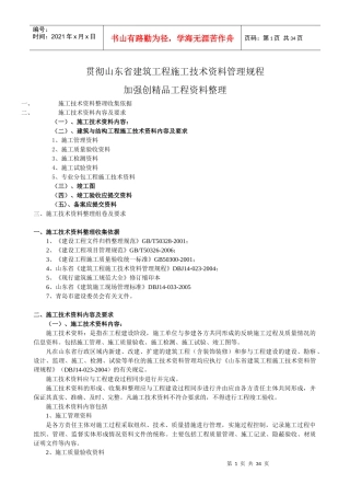 建筑工程施工技术资料管理规程