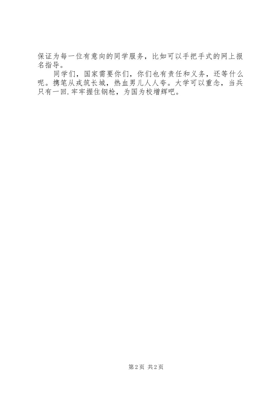 中学征兵宣传动员大会发言稿范文_第2页