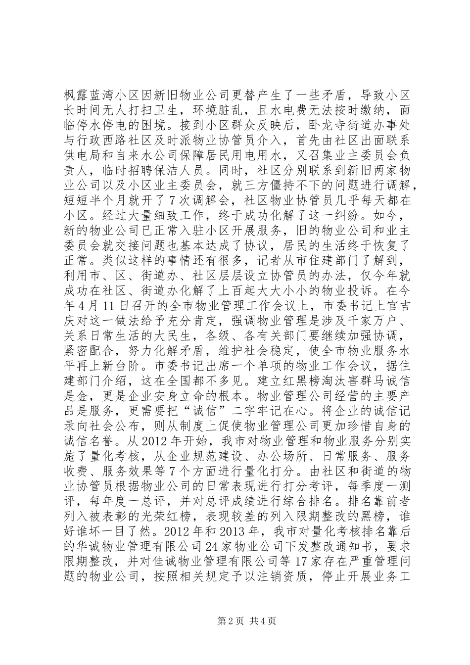 怎样承担子课题发言(郑丽)[小编整理]_第2页