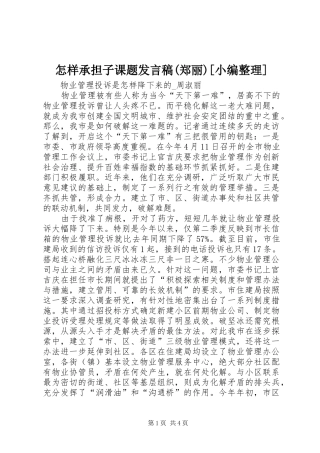 怎样承担子课题发言(郑丽)[小编整理]