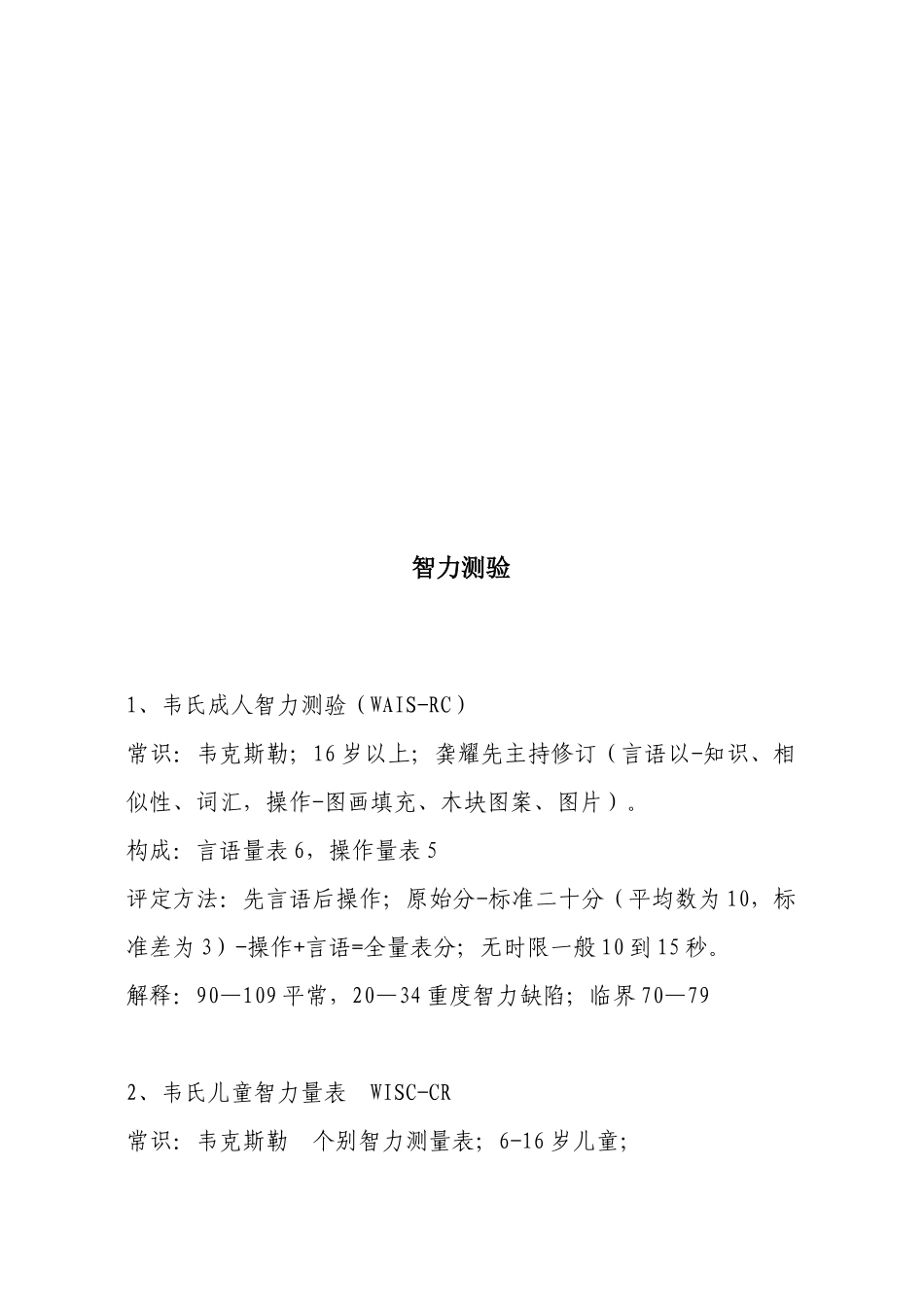 心理咨询师考试要点_第1页