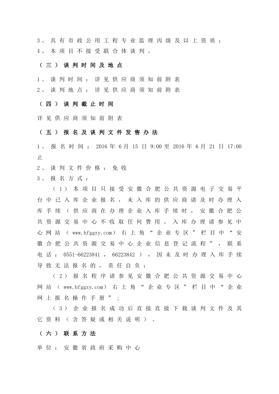 谈判文件(安徽省经济和信息化委员会装修审计和监理)定稿_第3页