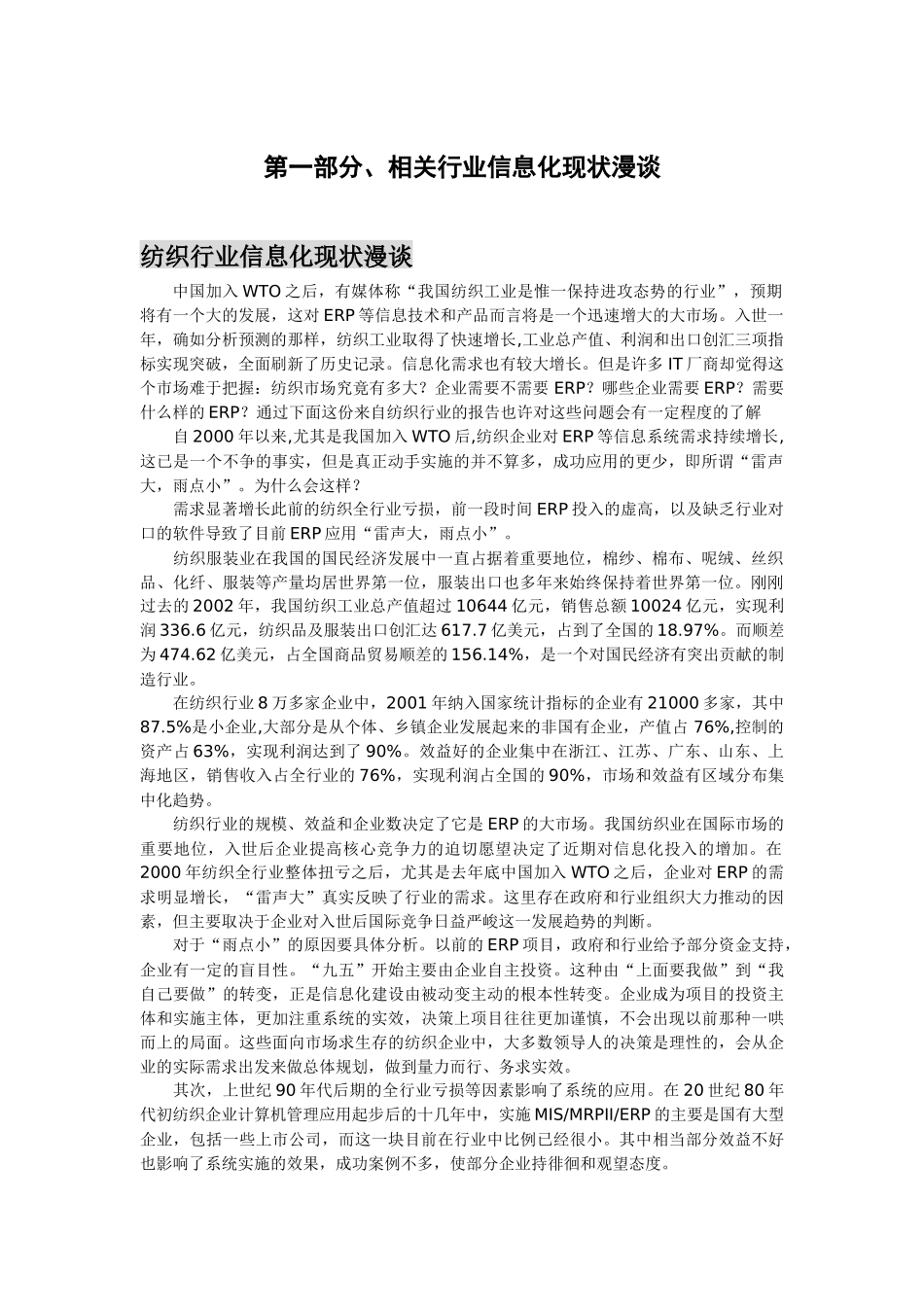 服装行业ERP与信息化探索_第1页