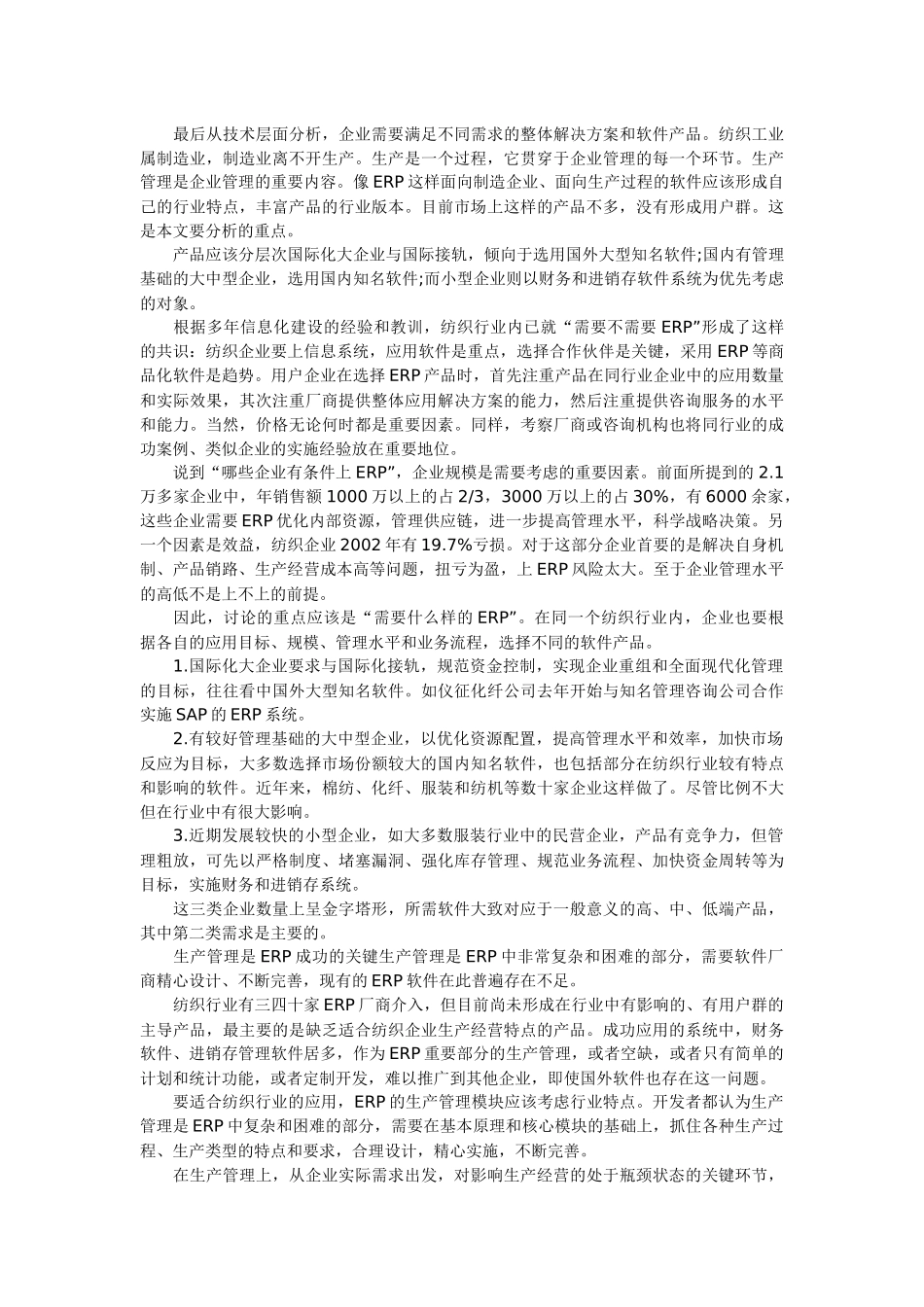 服装行业ERP与信息化探索_第2页