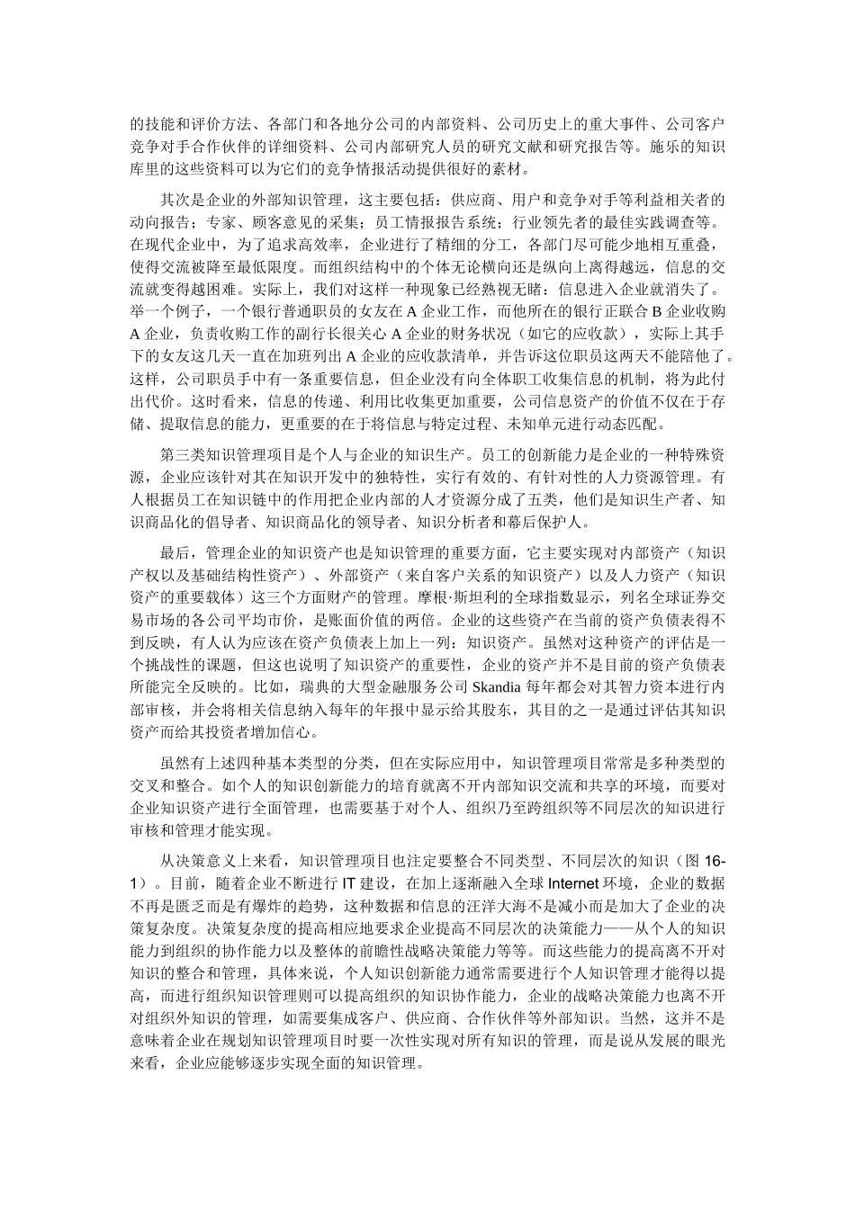 知识管理版本1书稿四部分_第3页