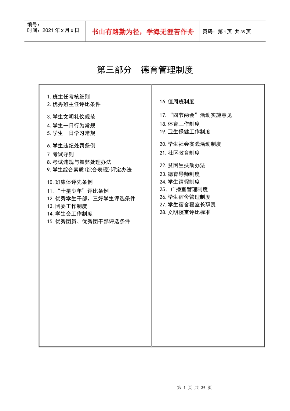 德育管理制度(修订)_第1页