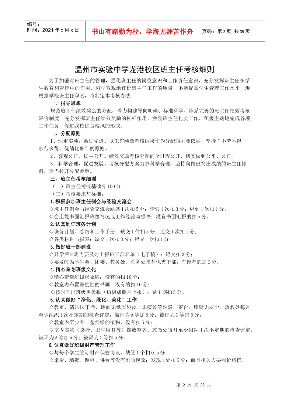 德育管理制度(修订)_第2页