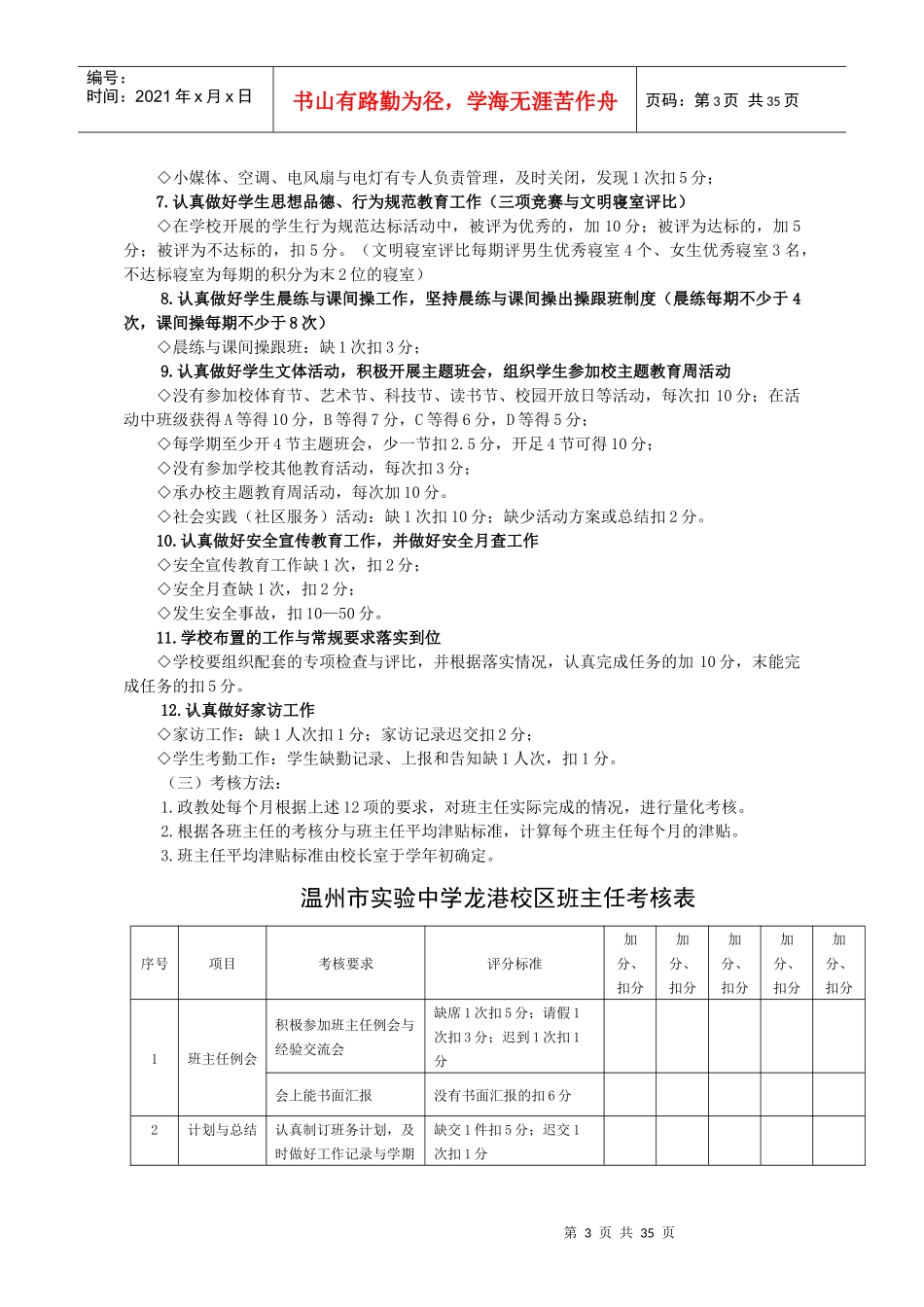 德育管理制度(修订)_第3页