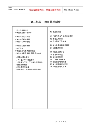 德育管理制度(修订)