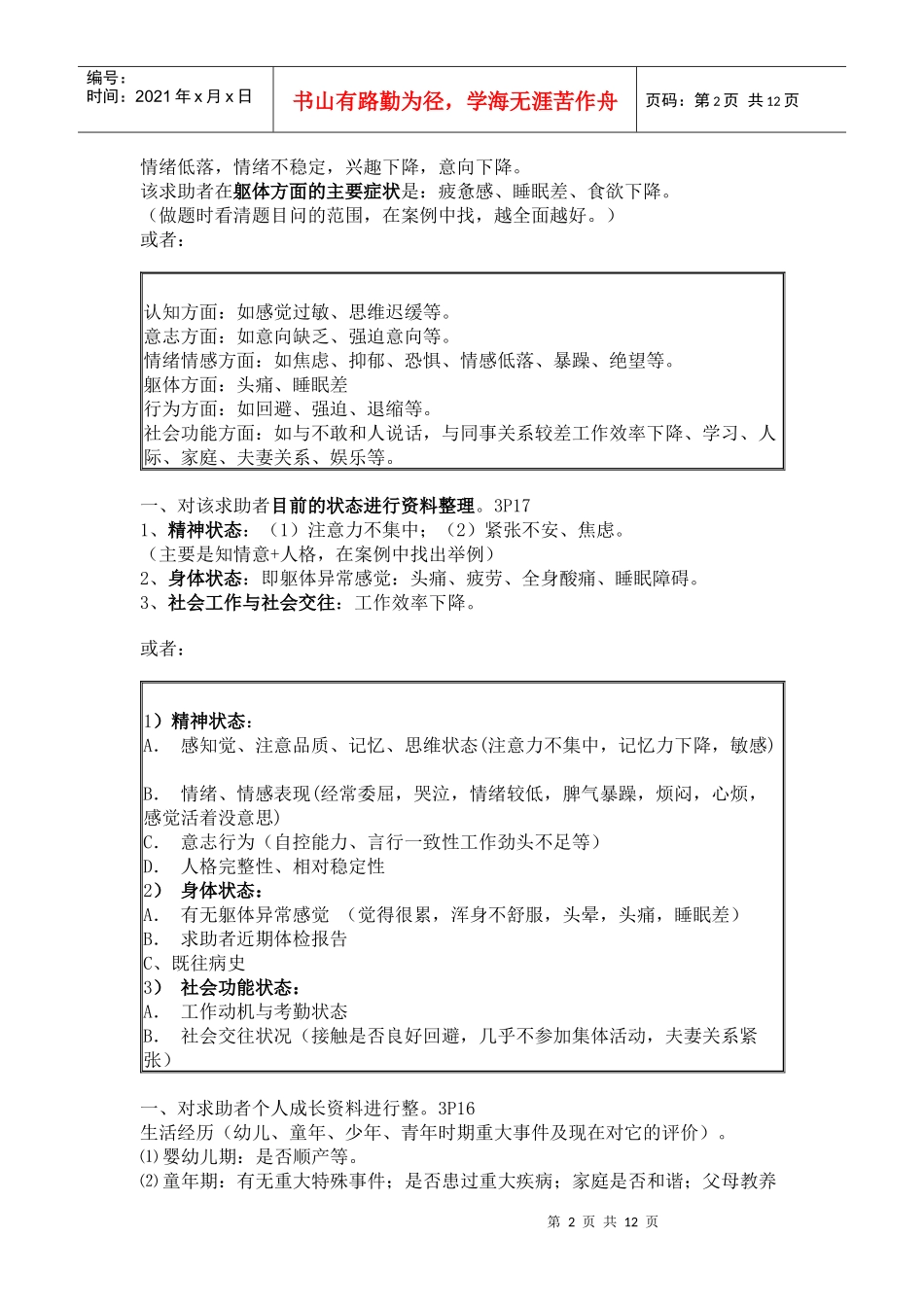 心理咨询师案例解析_第2页