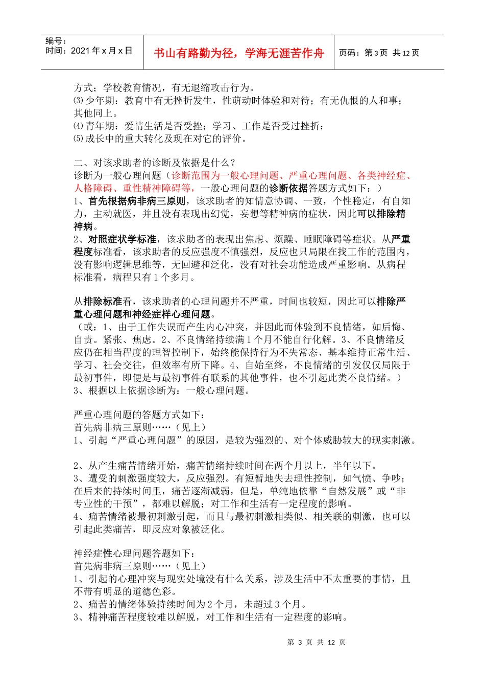 心理咨询师案例解析_第3页