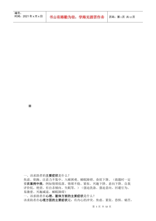 心理咨询师案例解析