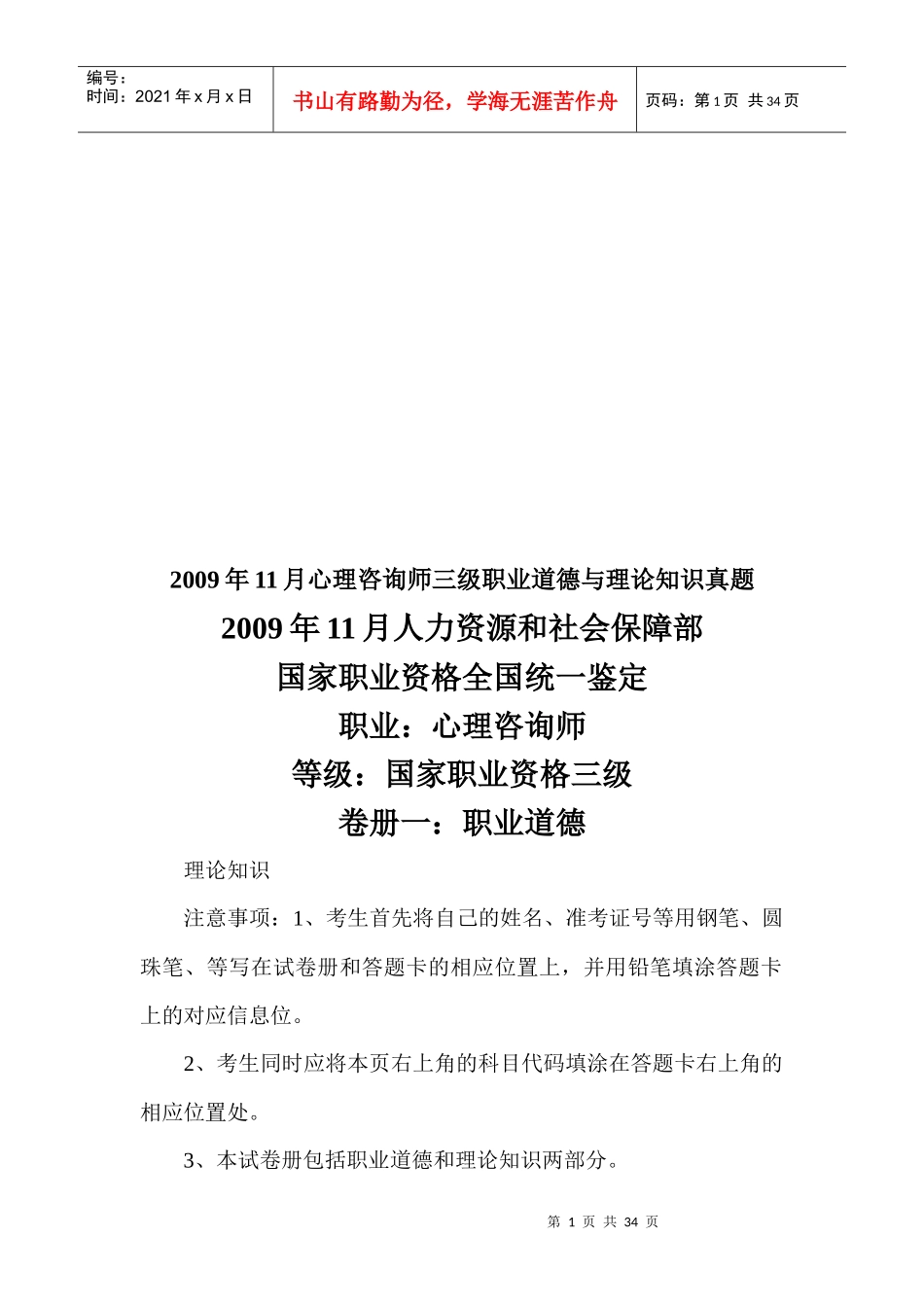 心理咨询师三级理论知识真题_第1页