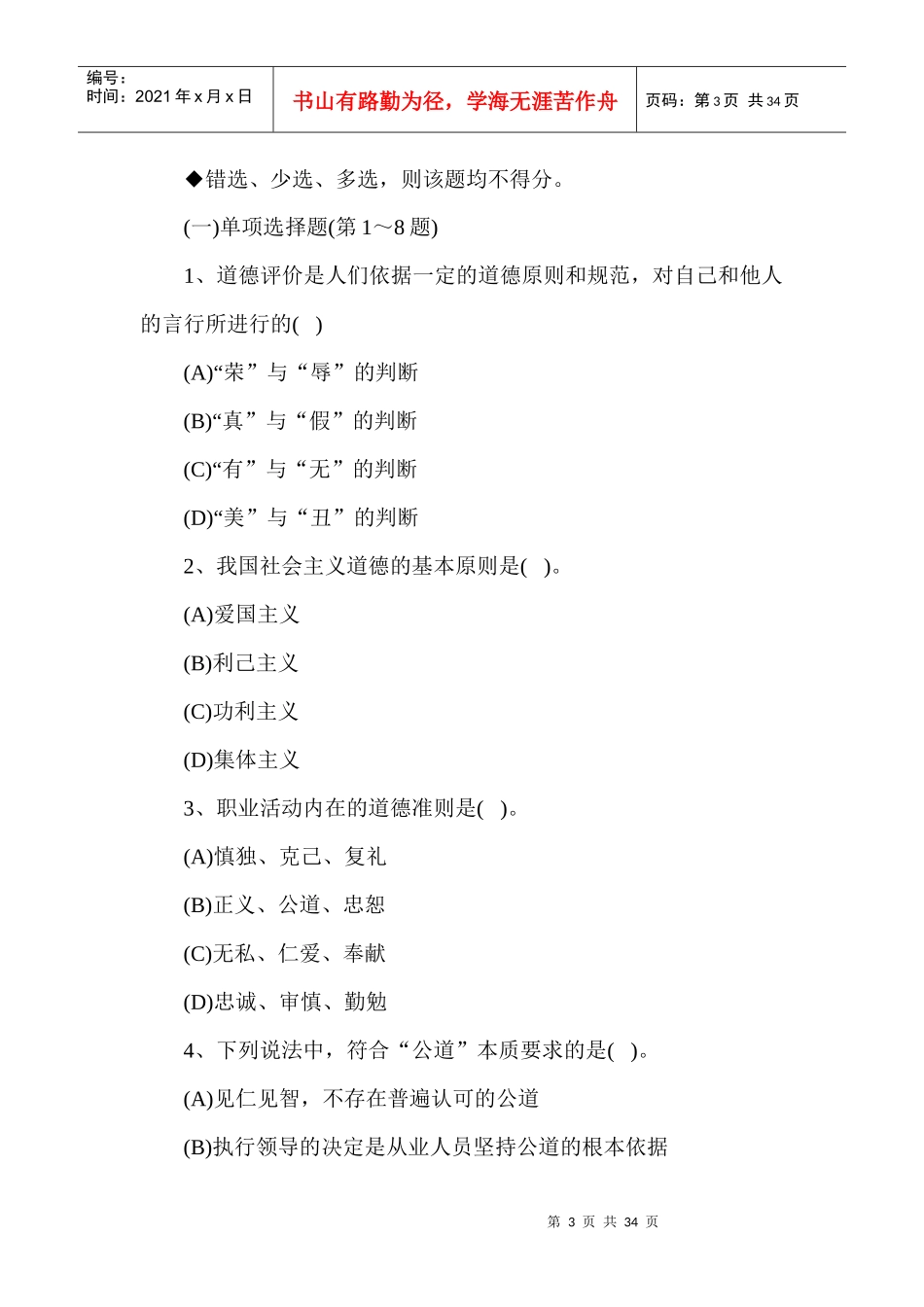 心理咨询师三级理论知识真题_第3页