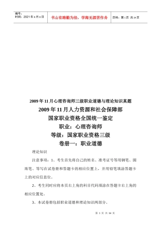 心理咨询师三级理论知识真题