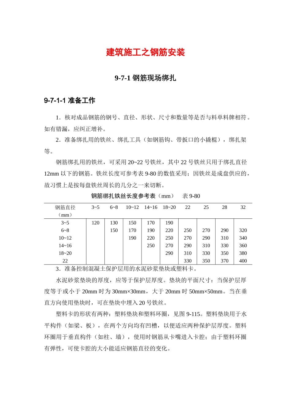 建筑施工之钢筋安装_第1页