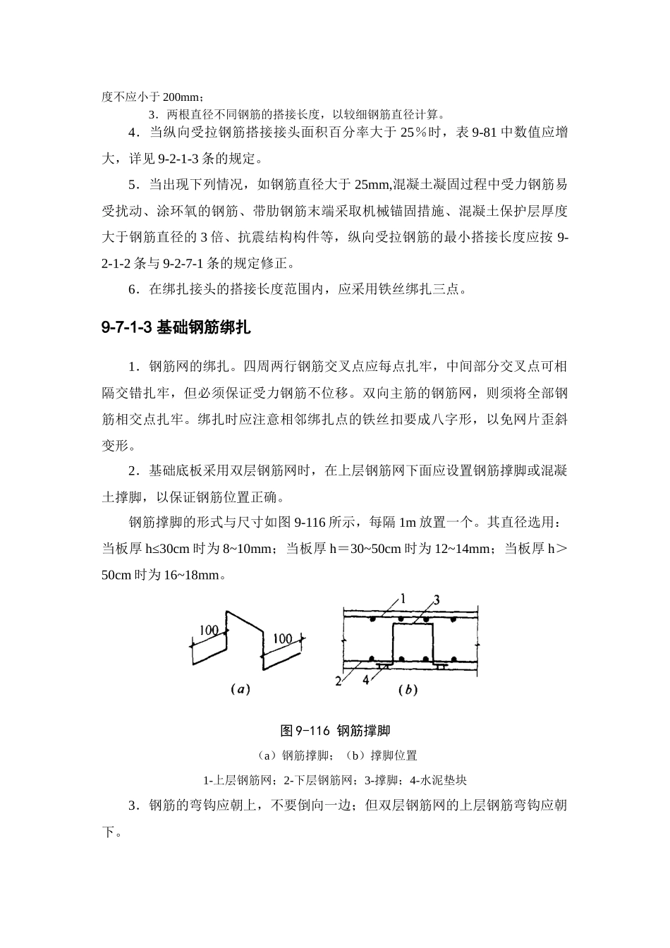 建筑施工之钢筋安装_第3页