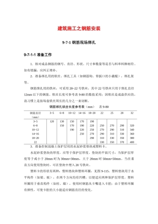 建筑施工之钢筋安装