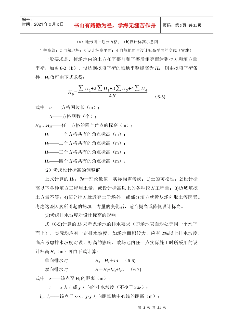 建筑施工之工程场地平整(doc 20页)_第3页