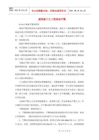 建筑施工之工程场地平整(doc 20页)