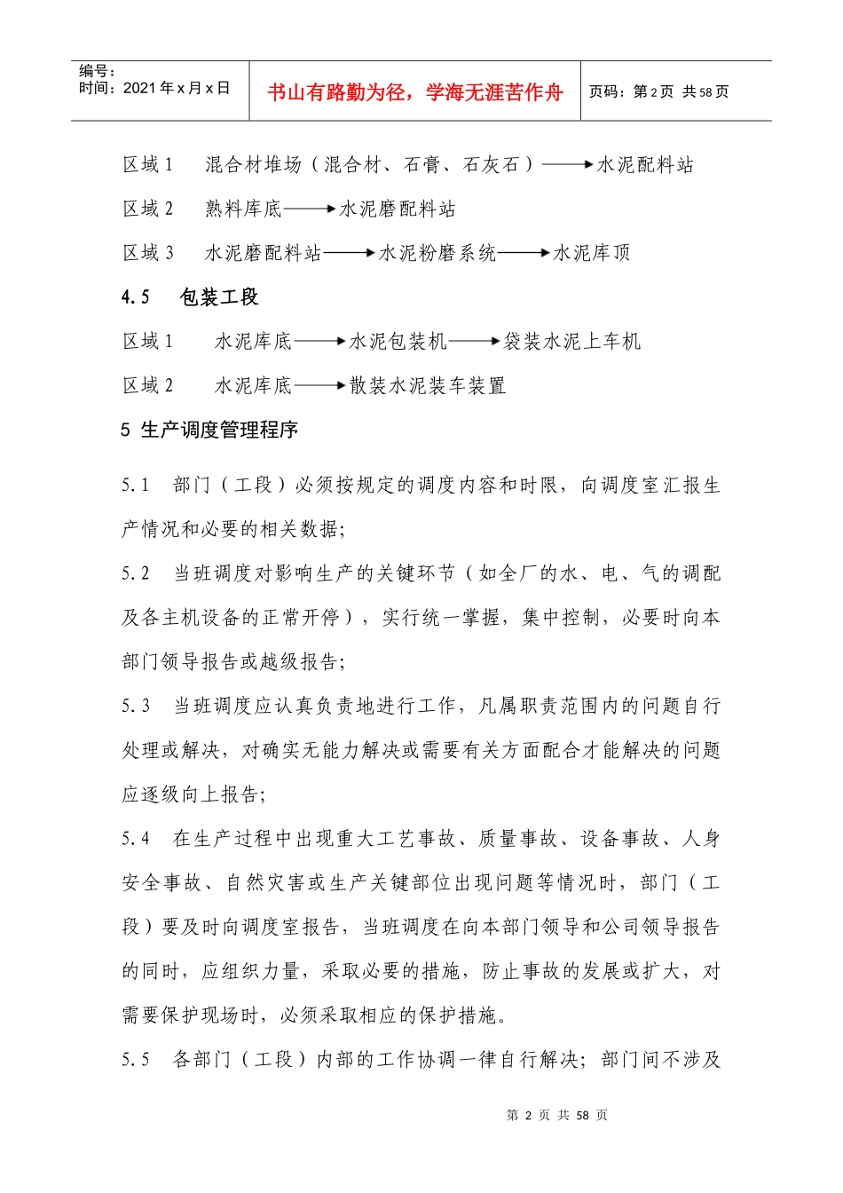 建筑材料科学研究设计院调度管理与调度信息传递制度_第3页