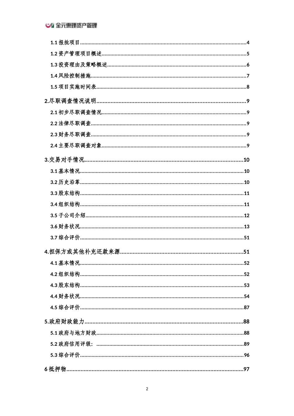 金元惠理-基础设施7号、8号(江苏望涛)特定多个客户专项资产管理计划可研报告130630_第2页