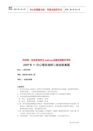 心理咨询师二级技能考试真题