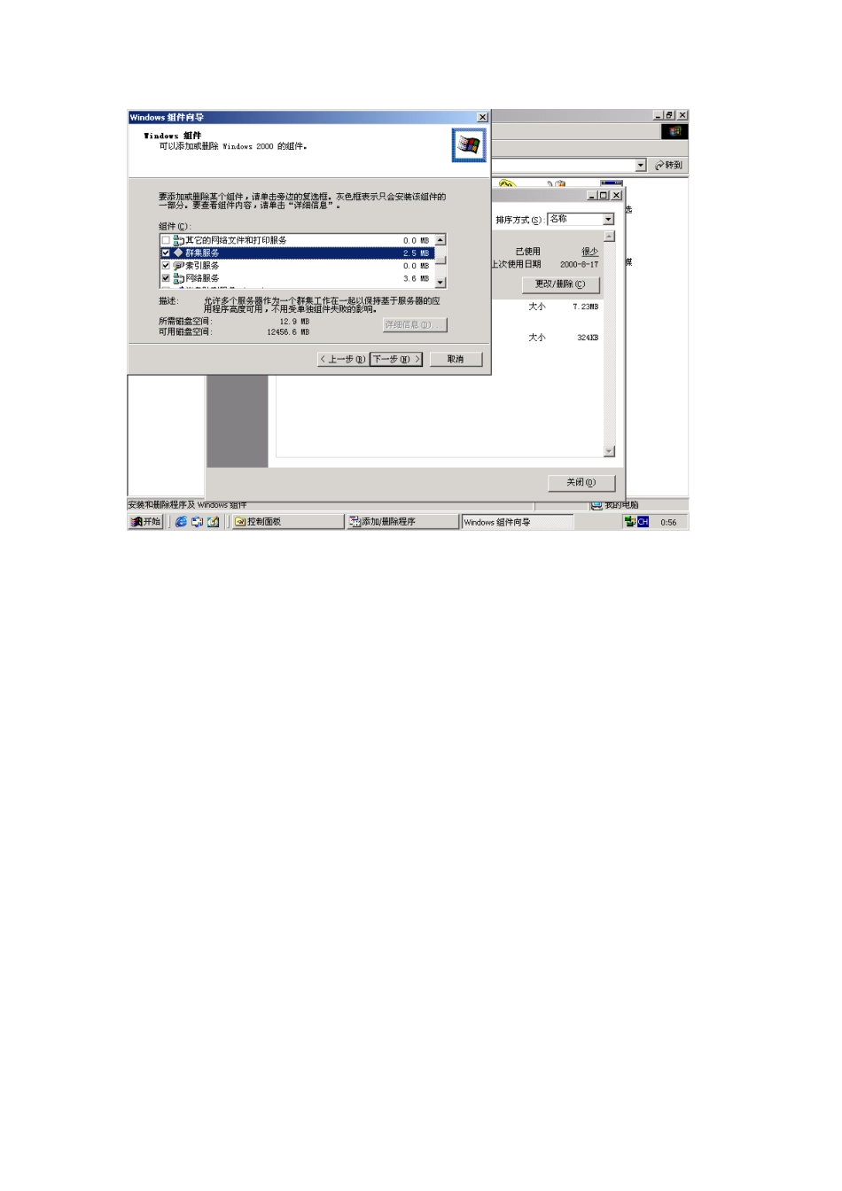 如何安装微软Windows2000数据库_第2页