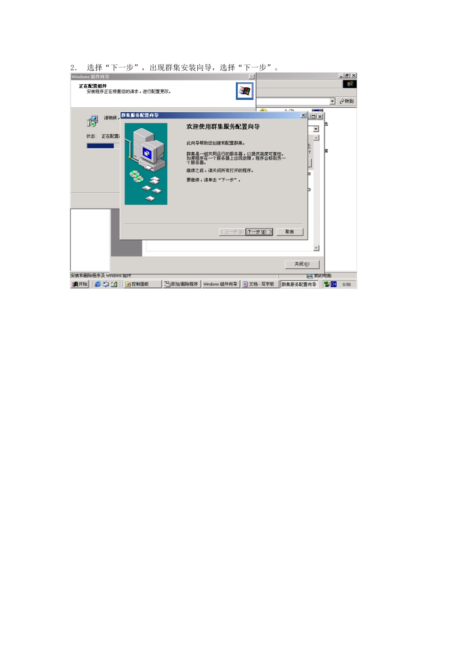 如何安装微软Windows2000数据库_第3页