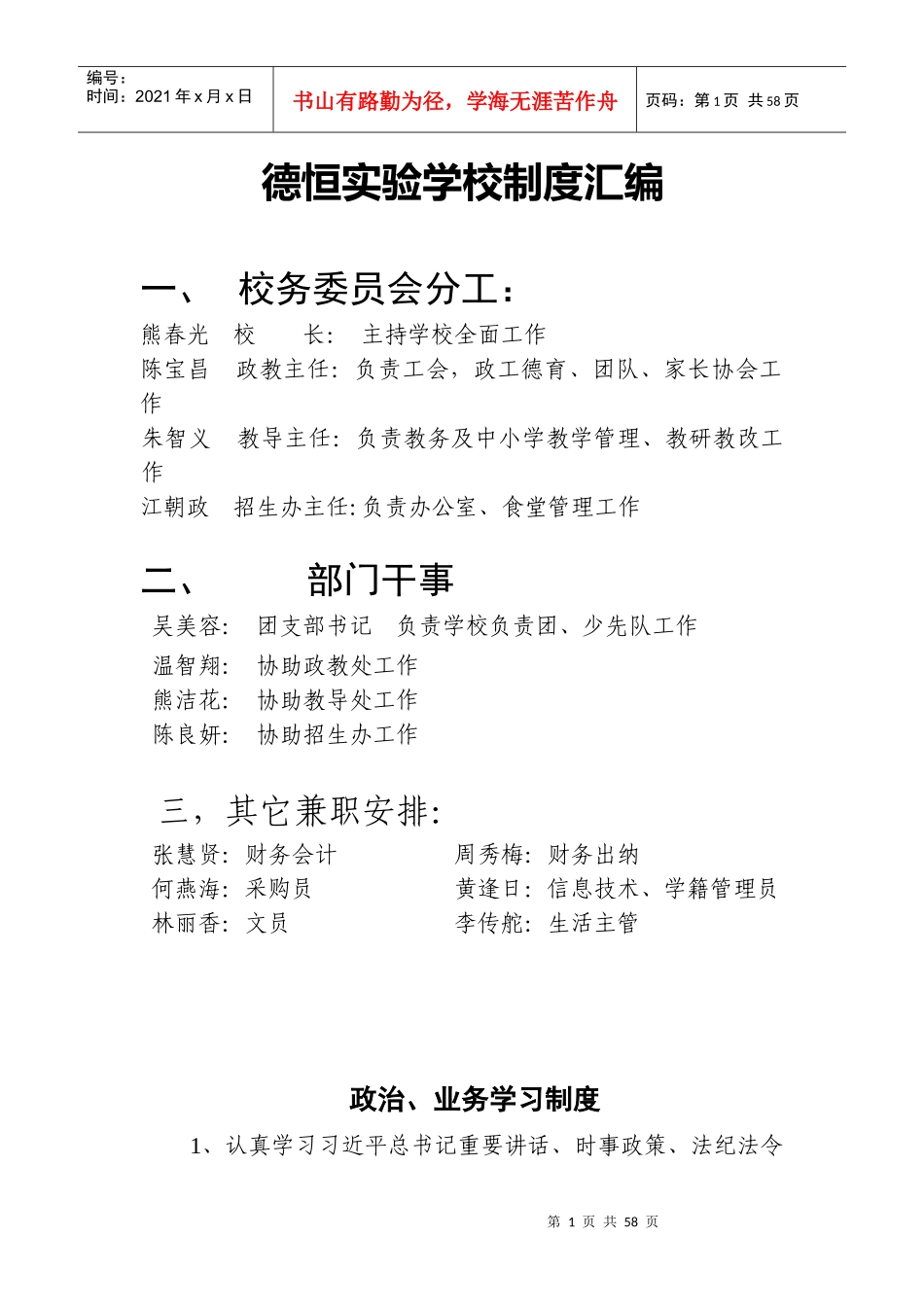 德恒制度集(1)_第1页